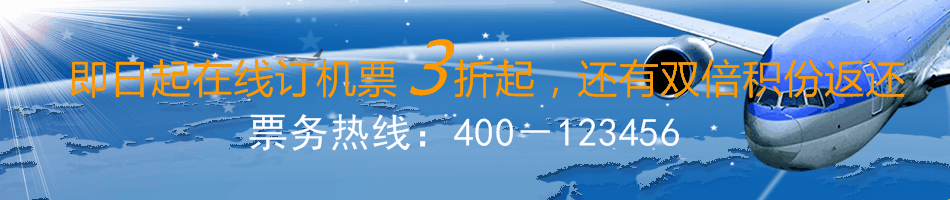 民航/机票广告模板