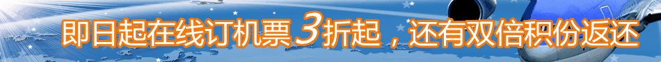 民航/机票广告模板