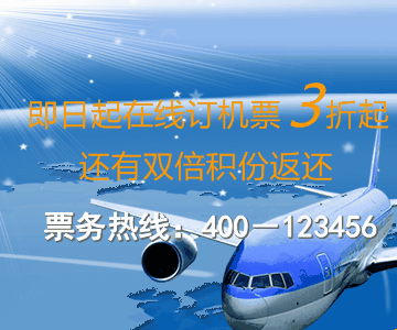 民航/机票广告模板