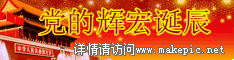 00052号党庆国庆模板