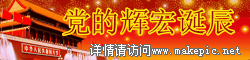 00053号党庆国庆模板
