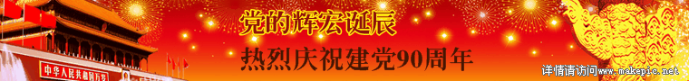 00056号党庆国庆模板