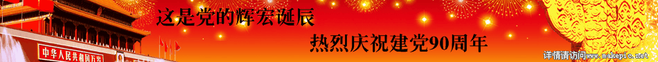 0007号党庆国庆模板