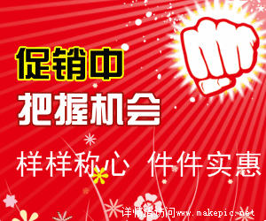 00180号促销主题模板