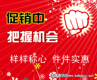 00181号促销主题模板