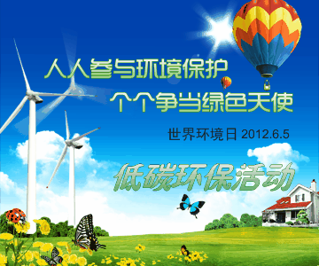 环保绿色生活模板