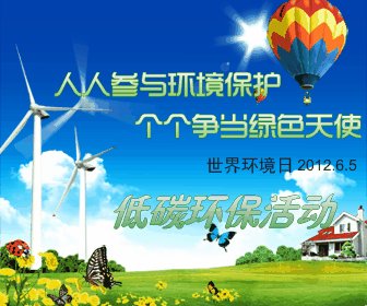 环保绿色生活模板