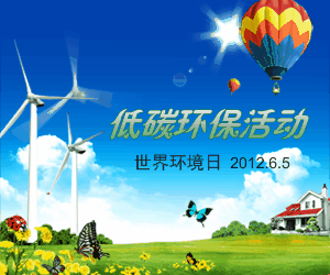 环保绿色生活模板