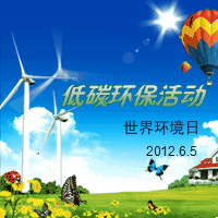 环保绿色生活模板