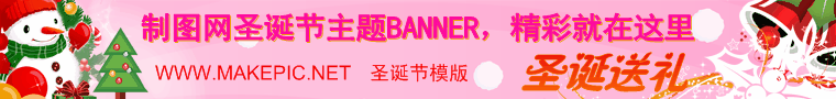 圣诞节BANNER