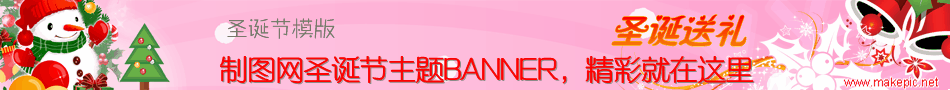 圣诞节BANNER