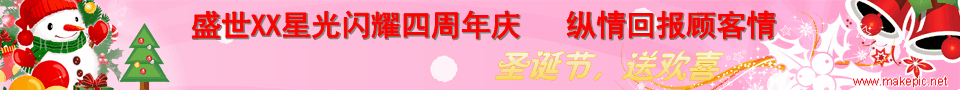 圣诞节BANNER