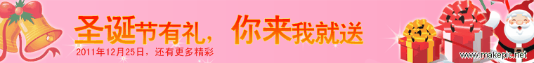 圣诞节礼物BANNER