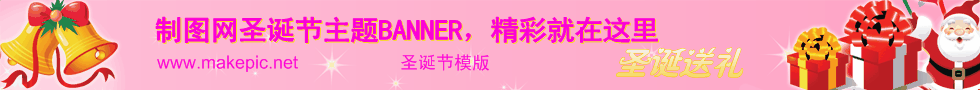 圣诞节礼物BANNER
