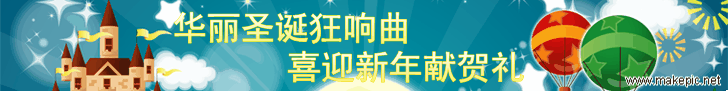 圣诞节BANNER