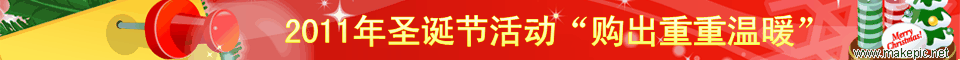 圣诞节BANNER