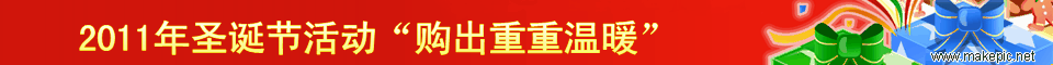 圣诞节BANNER
