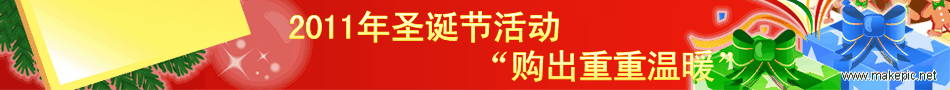 圣诞节BANNER