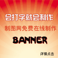 红色放身线BANNER