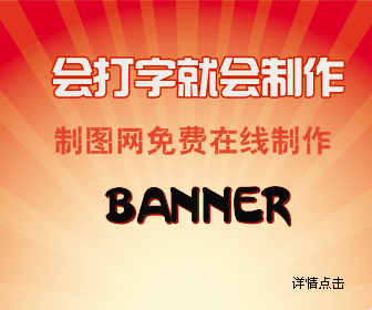 红色放身线BANNER
