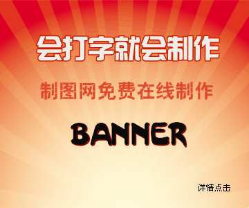 红色放身线BANNER