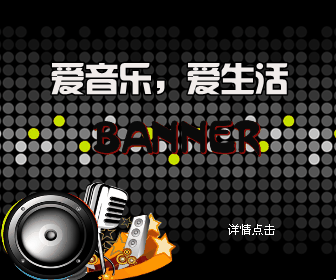 酷黑高尚音乐主题BANNER
