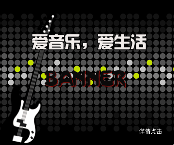 酷黑高尚音乐主题BANNER