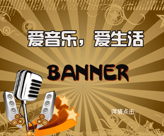 时尚潮流音乐主题BANNER