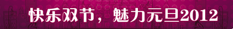 快乐双节魅力元旦BANNER