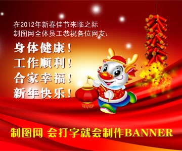 巨幅春节祝福BANNER在线制作模板