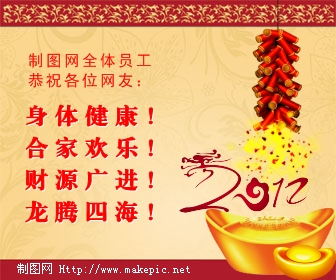 春节题材BANNER图片模板