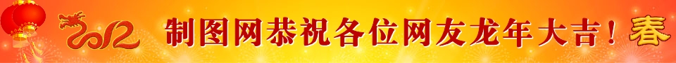 龙腾盛世喜贺新年BANNER制作模板