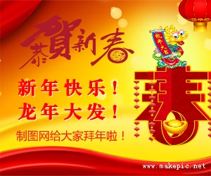 2012龙年春节BANNER模板
