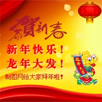 2012龙年春节BANNER模板