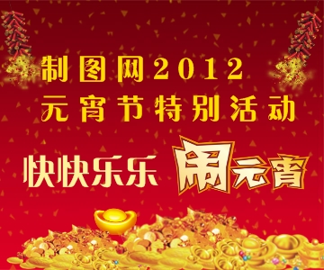 2012龙年春节元宵节免费BANNER模板