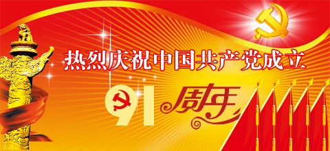 七一建党节共产党创建91周年焦点图片模板