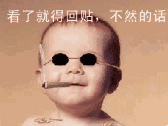 看了就得回贴不然的话