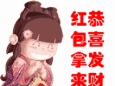 恭喜发财红包拿来