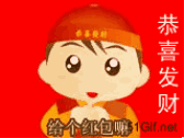 恭喜发财
