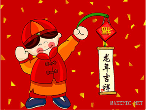 龙年吉祥QQ表情图片
