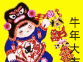 牛年大吉