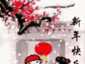 新年快乐