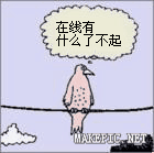 在线有什么了不起