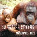 没事拉拉好舒服