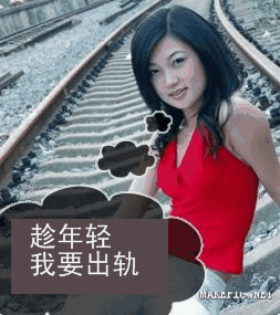 趁年轻我要出轨