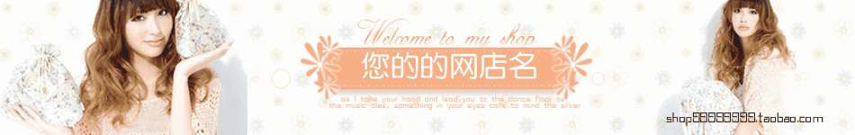 女生女性主题店招模板