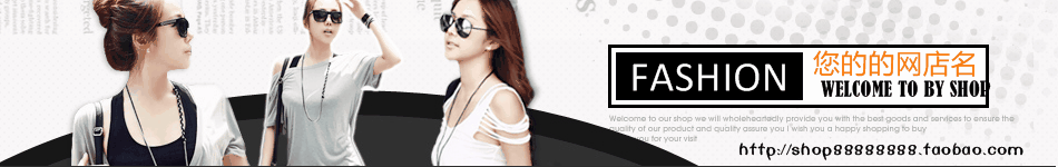 时尚大气女装女性主题店招模板