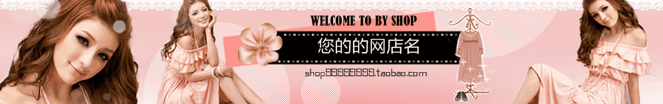 00009号店招模板