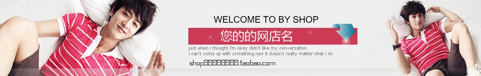 休闲男装淘宝网店店招模板