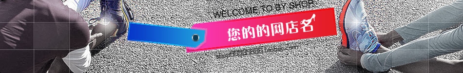 精品鞋业店招模板